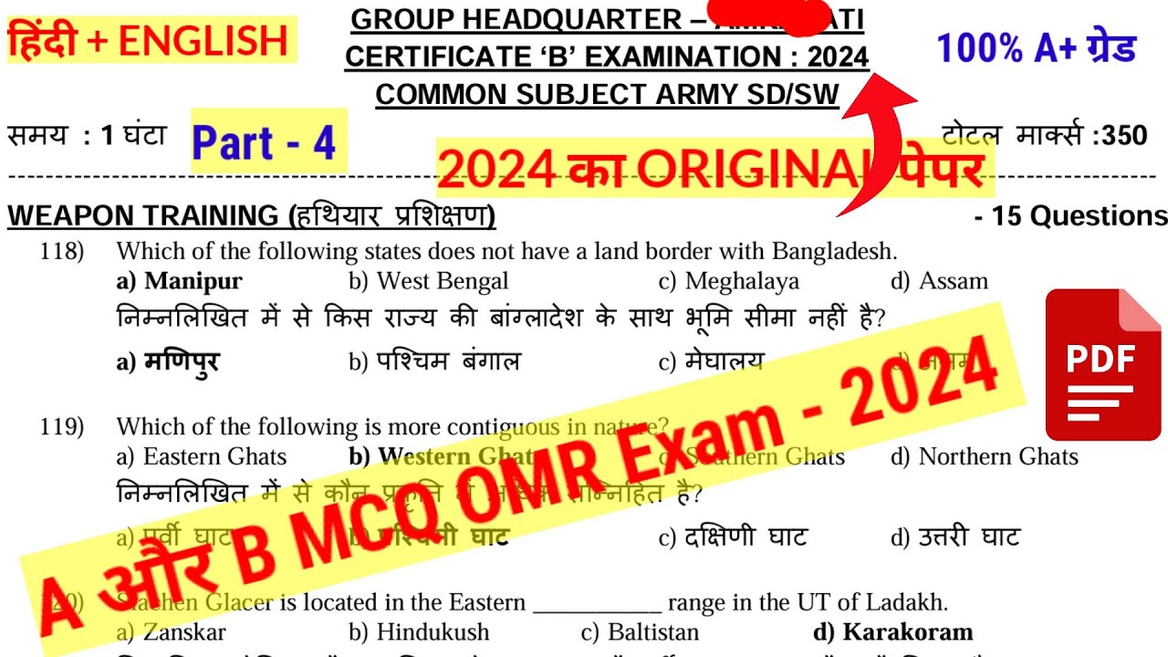 B Certificate MCQ Objective OMR Original Paper 2024 | NCC B Certificate MCQ Paper In Hindi |ncc omr