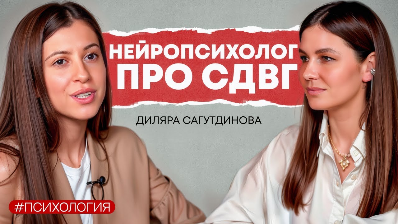 НЕЙРОПСИХОЛОГ про СДВГ. Неудобные дети. Симптомы, виды, коррекция и лечение СДВГ. Как помочь МАМЕ?