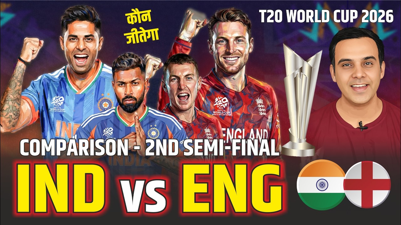 FINAL का टिकिट किसका ? | IND vs ENG | T20 WORLD CUP 2026 | India vs England | Comparison | Semi
