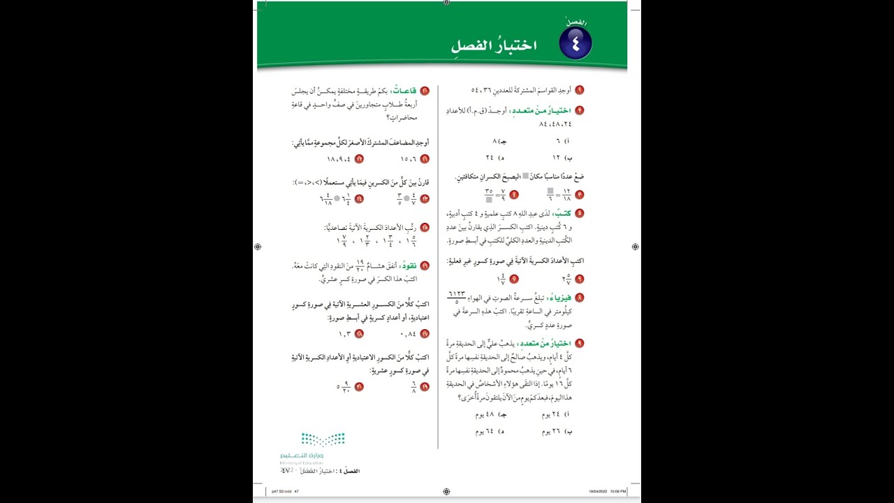 حل اختبار الفصل ٤ للصف السادس الابتدائي صفحة٤٧ - رياضيات