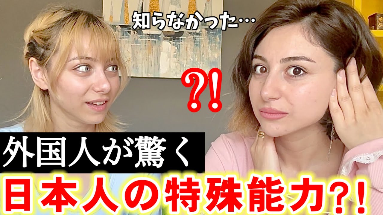 【実は最強⁈】日本人だけが持つ驚異的な能力とは？