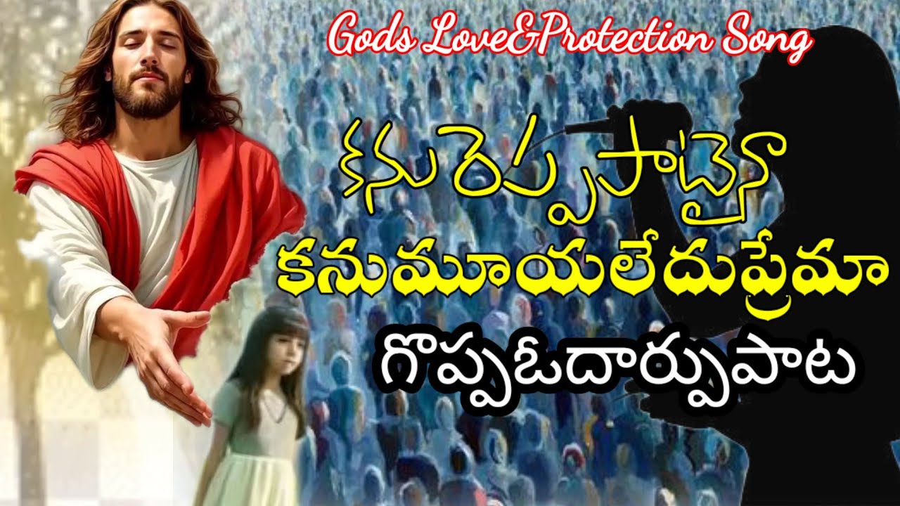 కనురెప్పపాటైనా కనుముయ్యలేదుప్రేమా -Kanureppa pataina kanumuyaledhu Prema #MJP 20 February 2025