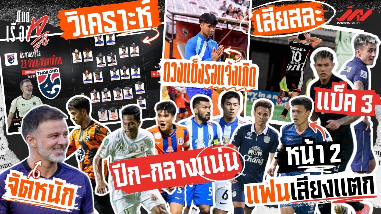 23 ช้างศึกวัดเติร์ก เสียงแตก แบ็ค 3 หน้า 2 จู๊ดเสียสละยศกรดวงแข็งรอแจ้งเกิด