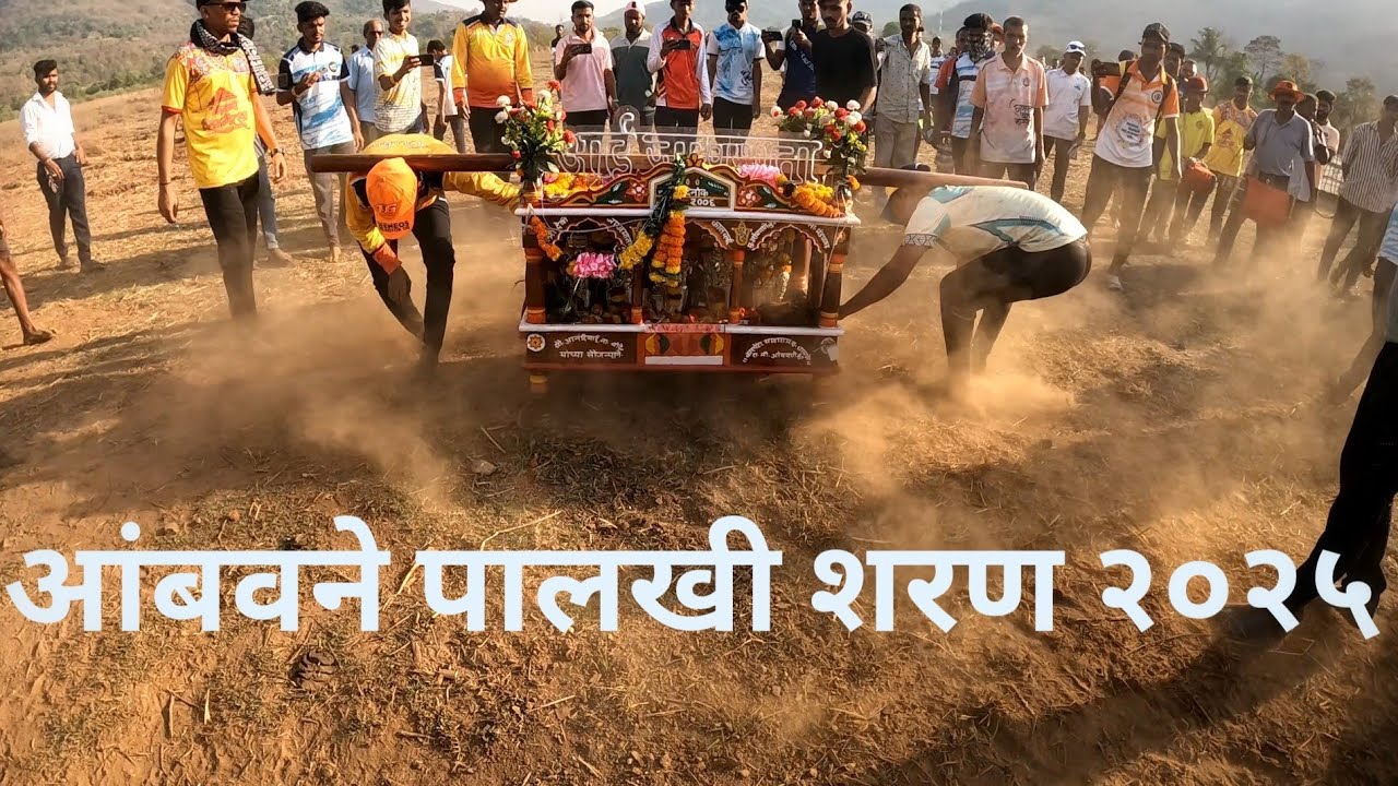 आंबवने पालखी शरण 2025 / पोरांनी संकासुर सोबत केली धमाल /#shimga #marathi #konkanpremi #youtube #कोकण