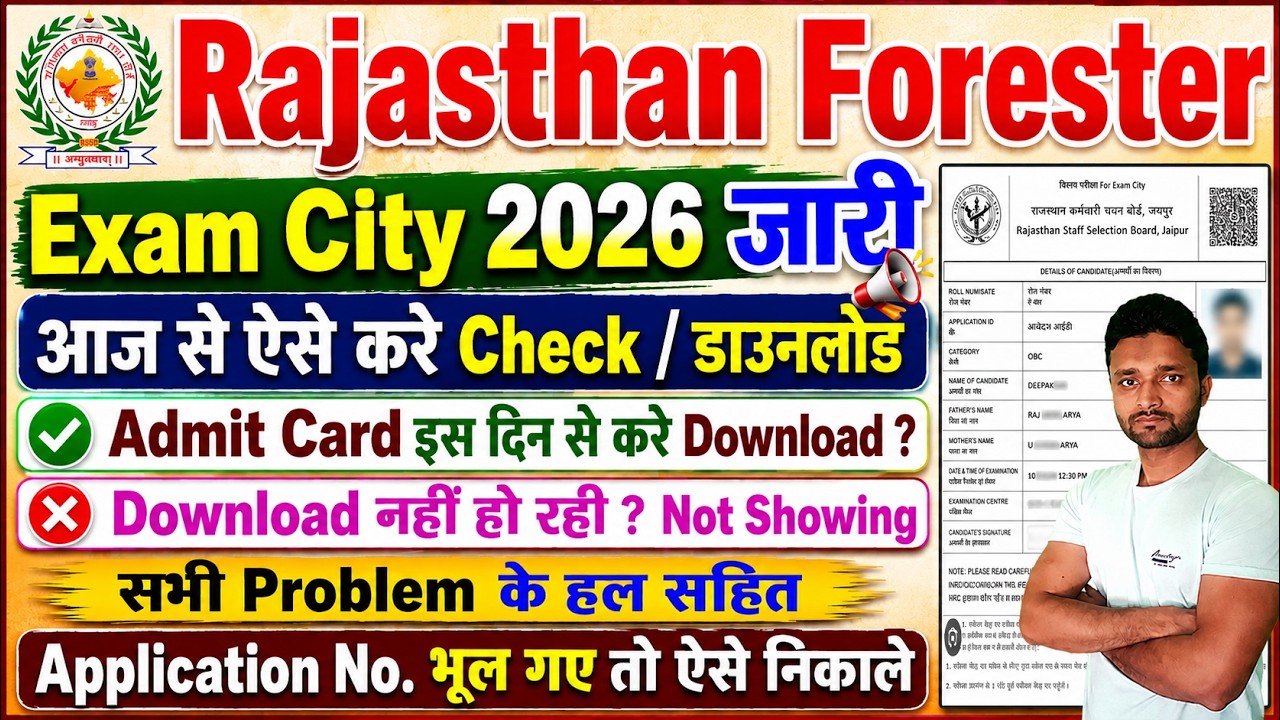 Rajasthan Forester Admit Card 2026 || Rajasthan Forester Exam City 2026 Kaise Check / Download kare
