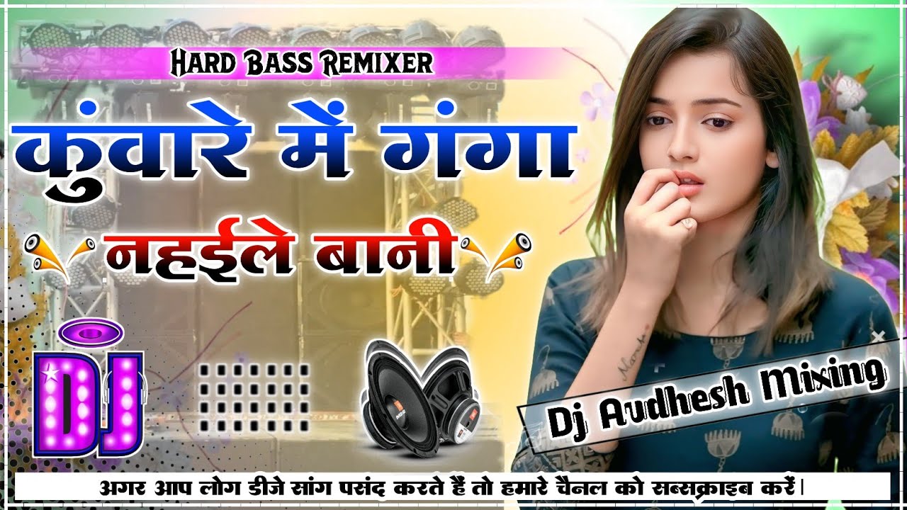 #Kuware_Mein_Ganga Nahaile Bani #Dj_Remix Song Ankush Raja Dj #Hard_Dholki Mix Dj Avdhesh Mixing