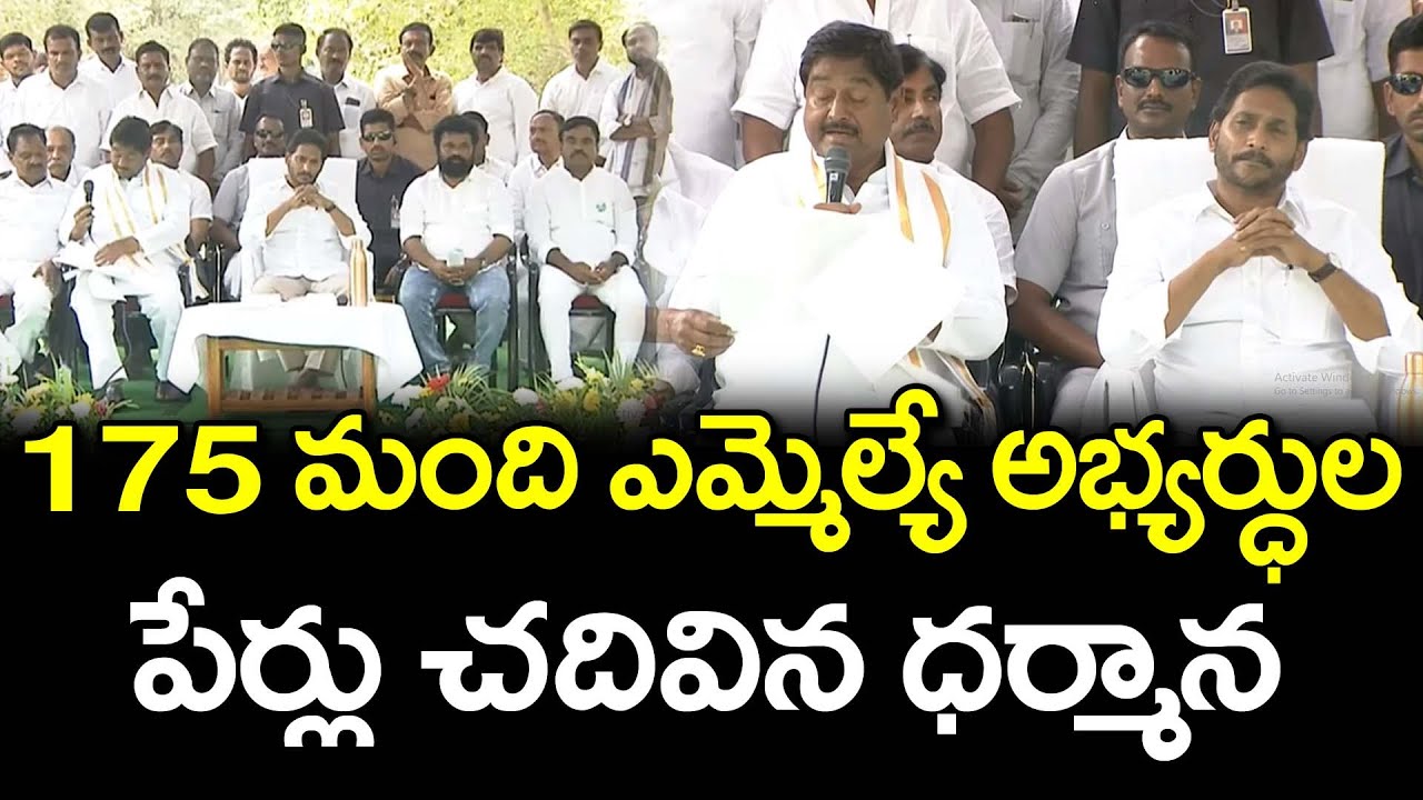 YSRCP MLA Candidates Final List : PDTV News