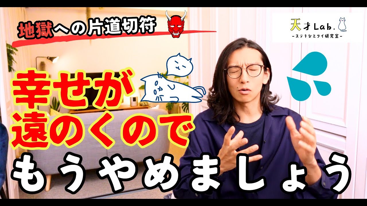 【今すぐ！】やめると勝手に幸せになっていくこと