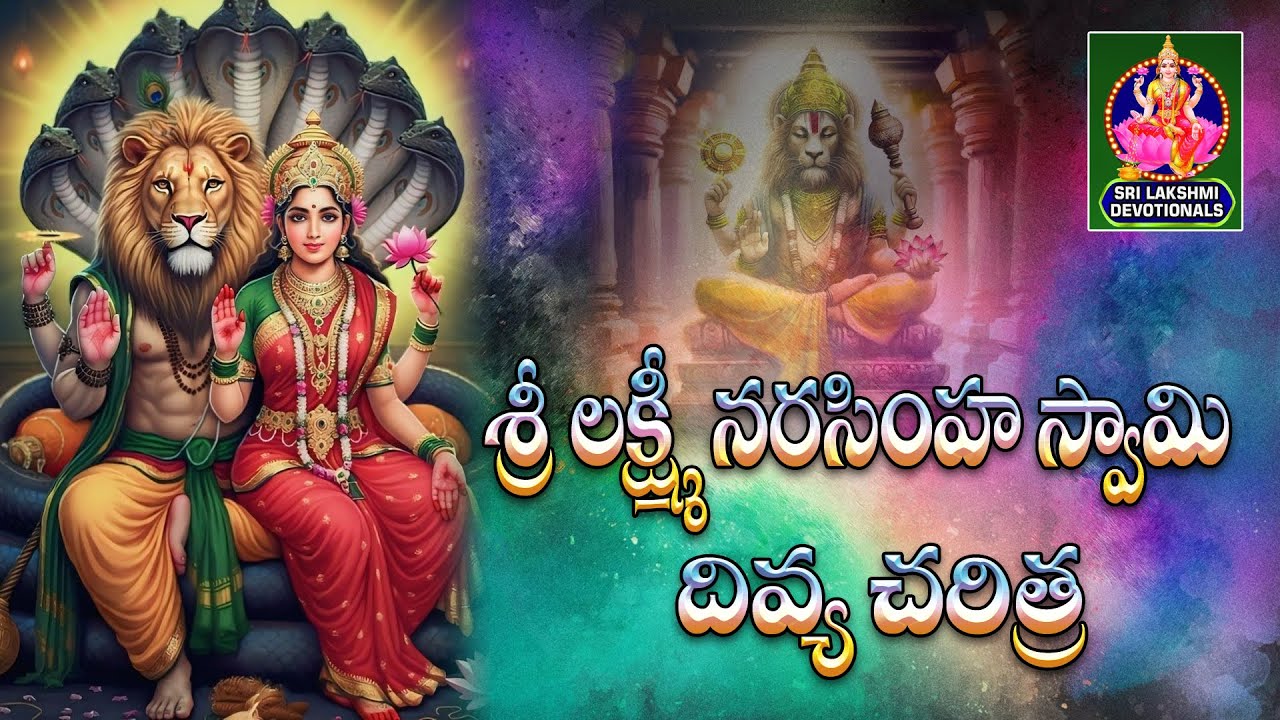 Sri Lakshmi Narasimha Swamy Divya Charitra