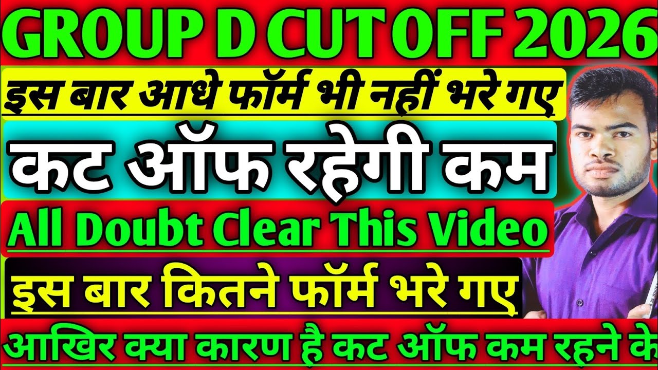 RRB GROUP D CUT OFF | कट ऑफ रहेगी कम | इस बार कितने फॉर्म भरे गए | #groupdcutoff #rrbgroupd #rrb |