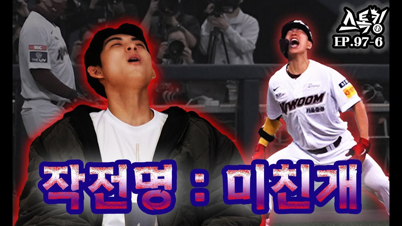'성문이 형의 포효' 개 한번 되자 '작전명 : 미친개' ㅣ#스톡킹 EP.97-6 (이정후 편)
