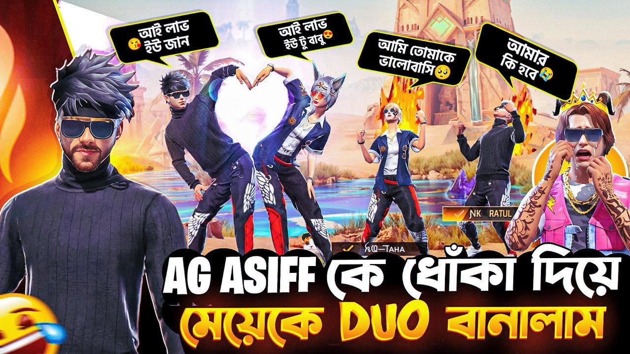 বন্ধুকে ধোকা দিয়ে সুন্দরী রাশিয়ান মেয়েকে Duo বানাইলাম 😍 Free Fire Funny Vedo | @fcyeamin143 