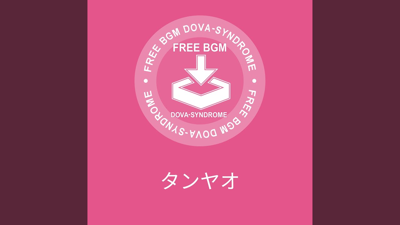 タンヤオ