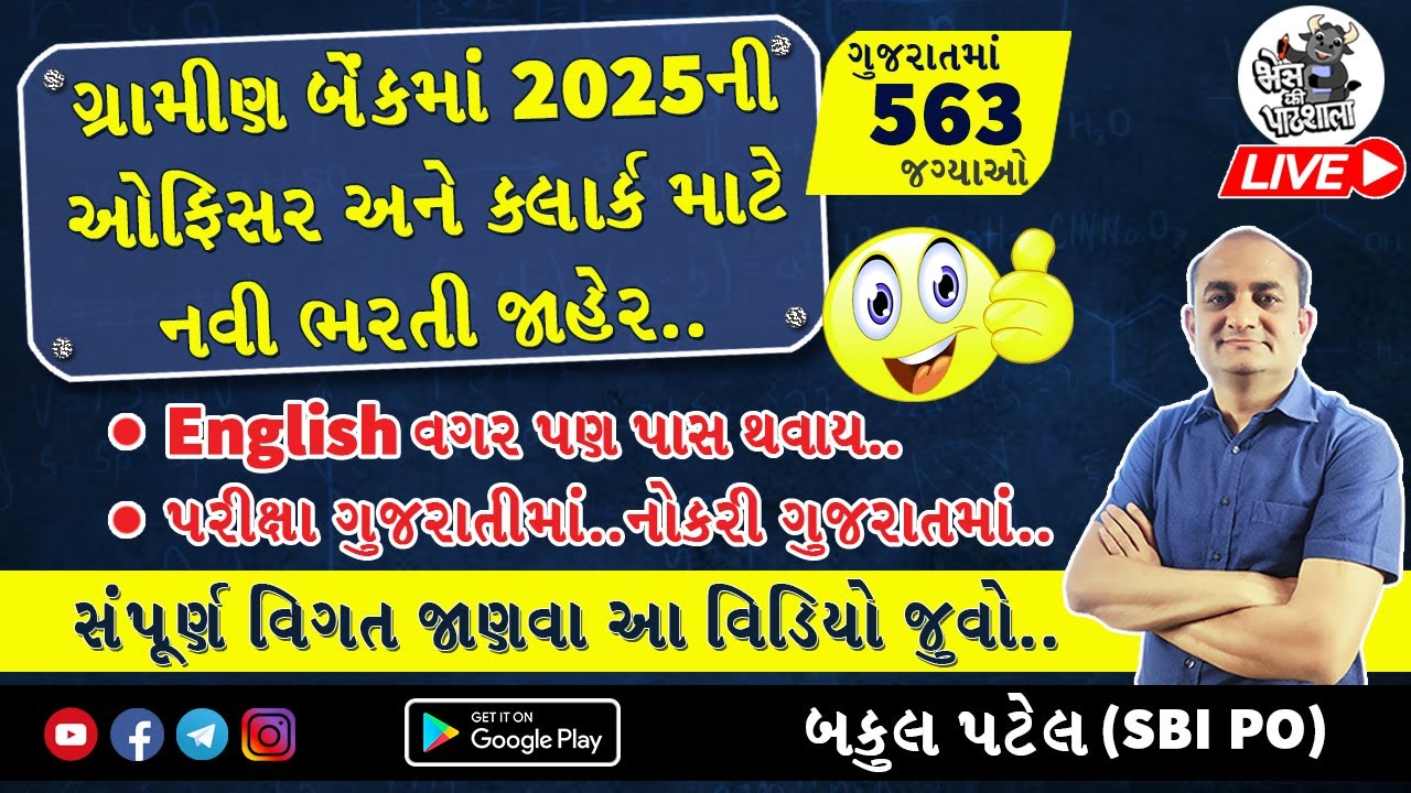 IBPS RRB Notification 2025 | IBPS RRB Clerk PO Notification 2025 | Bank Bharti 2025 Gujarat