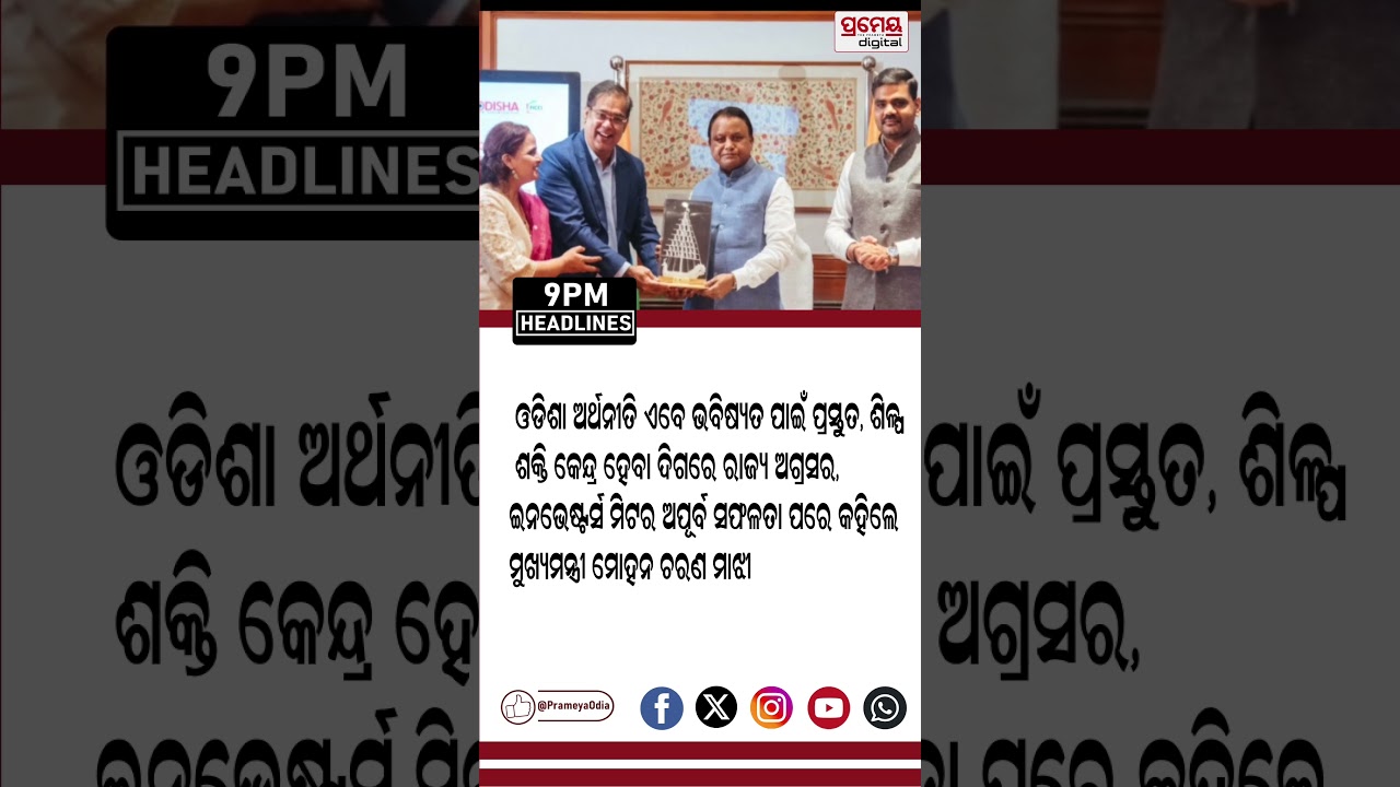 9 PM #headlines | 20 Jan 2026 | Prameya Digital #brekingnews #prameyadigital