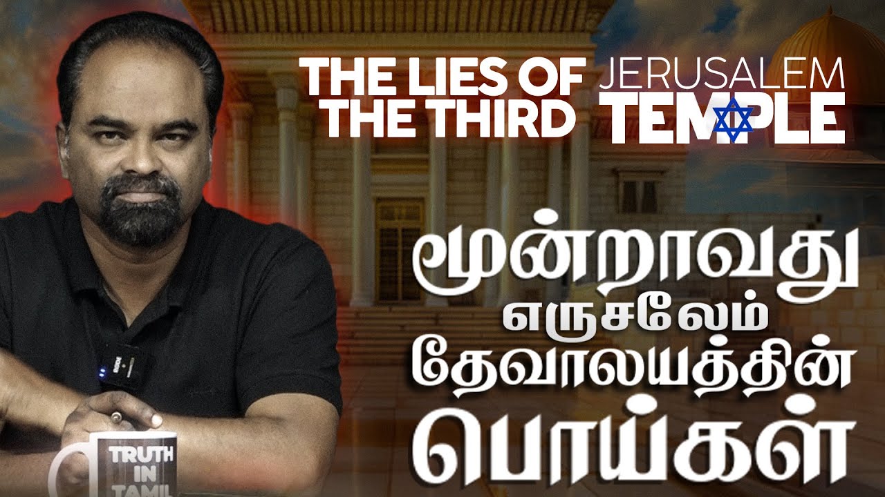Exposing the Lies Behind the Third Temple Prophecy | Pastor Jacob Jayaraj Speaks Out