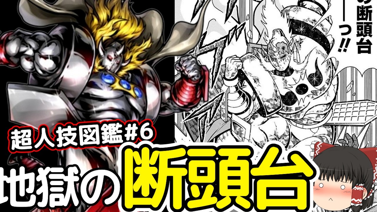 超人技図鑑＃6：地獄のパイプ椅子と悪魔将軍の必殺技をまとめてゆっくり解説＠タマちゃん寝る