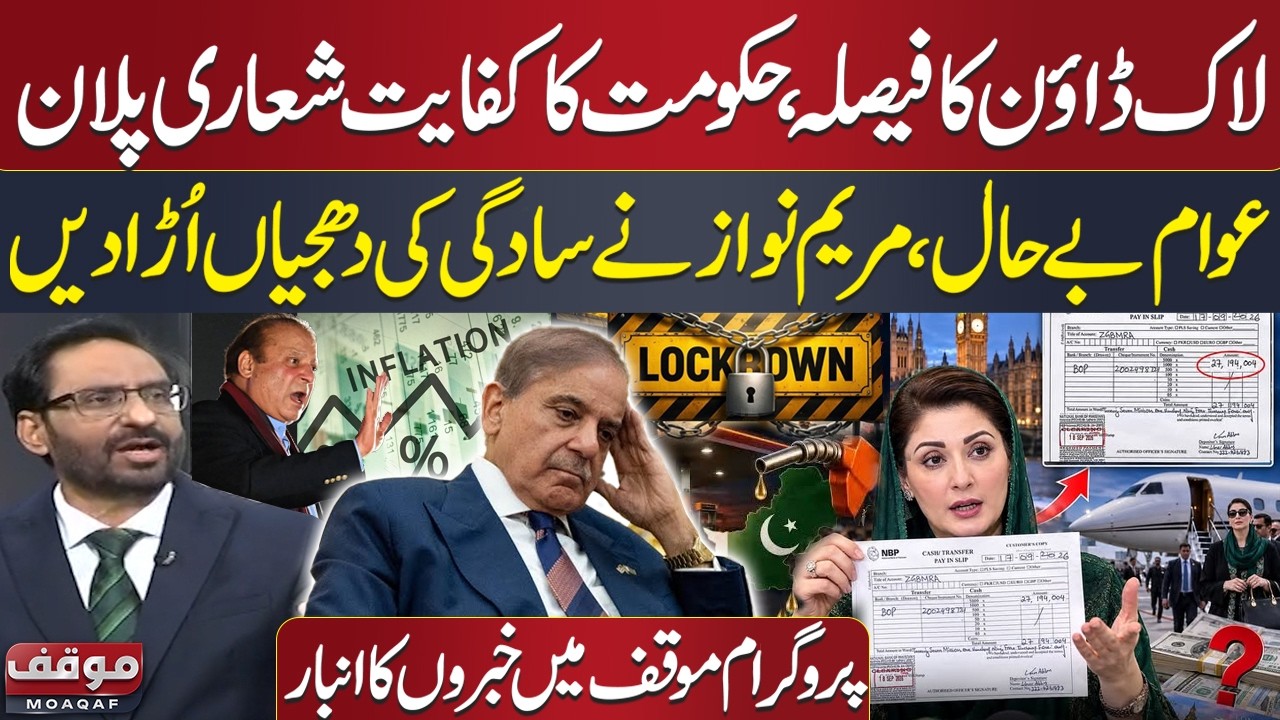 Austerity Plan Announced | Lockdown in Pakistan | Petrol Price | Maryam Nawaz Under Fire | Moaqaf