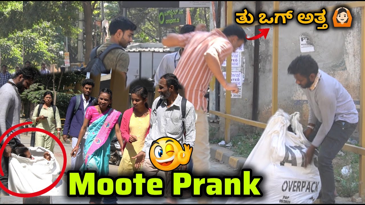 ಮೂಟೆ ತಮಾಷೆ 😜😂/ Moote Prank 😜😂/ Nanu Tharle/ Kannada Prank/