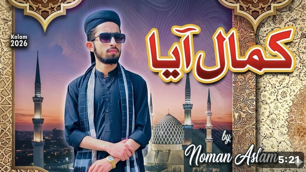 Noman Aslam || Kamal Aaya || New Naat 2023 || Nabi Ka Lab Par || Official Video ||