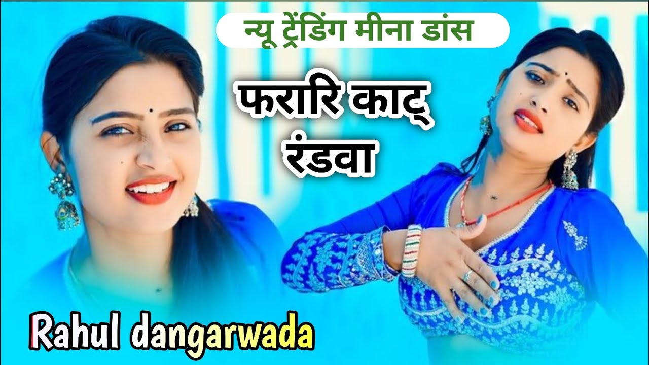New DJ song dance भाई जी मीटिंग रंडवा म कर छः 🌹🌹 Singer Rahul dangarwada our Rohit samor 