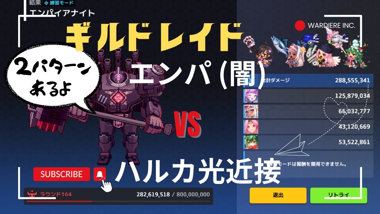 ガデテル /ギルドレイド - エンパイアナイト (闇) VS ハルカ光近接 ☾Guardian Tales☽ 26.2.8