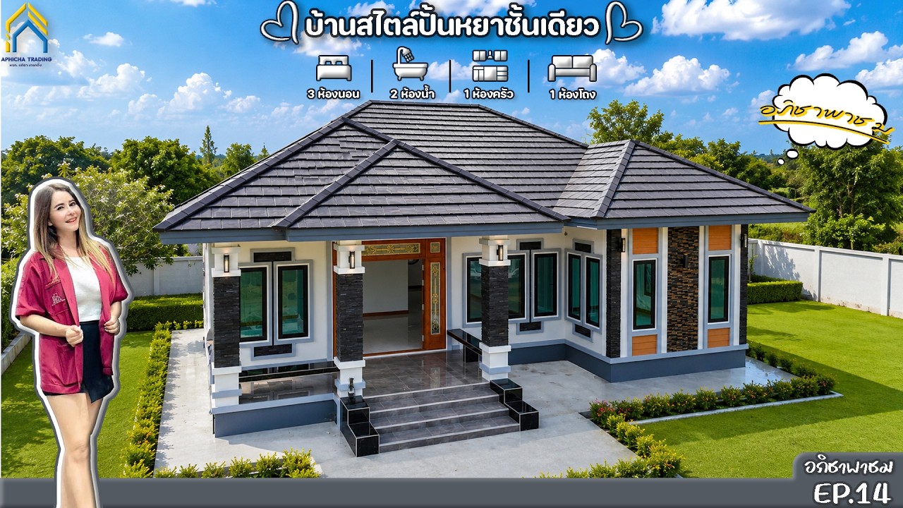 แบบบ้านทรงปั่นหยาชั้นเดียว I ต.เนินพระปรางค์ อ.สองพี่น้อง จ.สุพรรณบุรี I EP.14