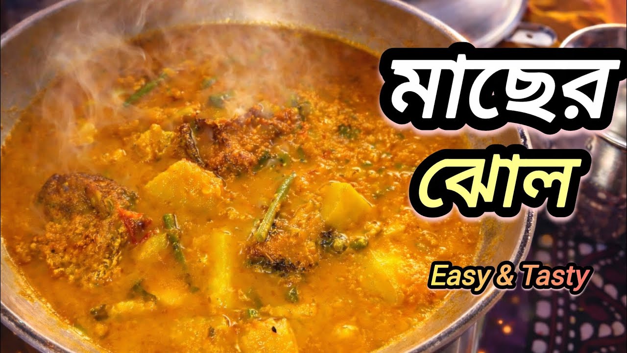 কুমড়ো আলু ডাঁটা দিয়ে মাছের ঝোল|| মাছের ঝোল রেসিপি| #মাছের_রেসিপি #মাছেরঝোল@dailylifewithsoumya1997