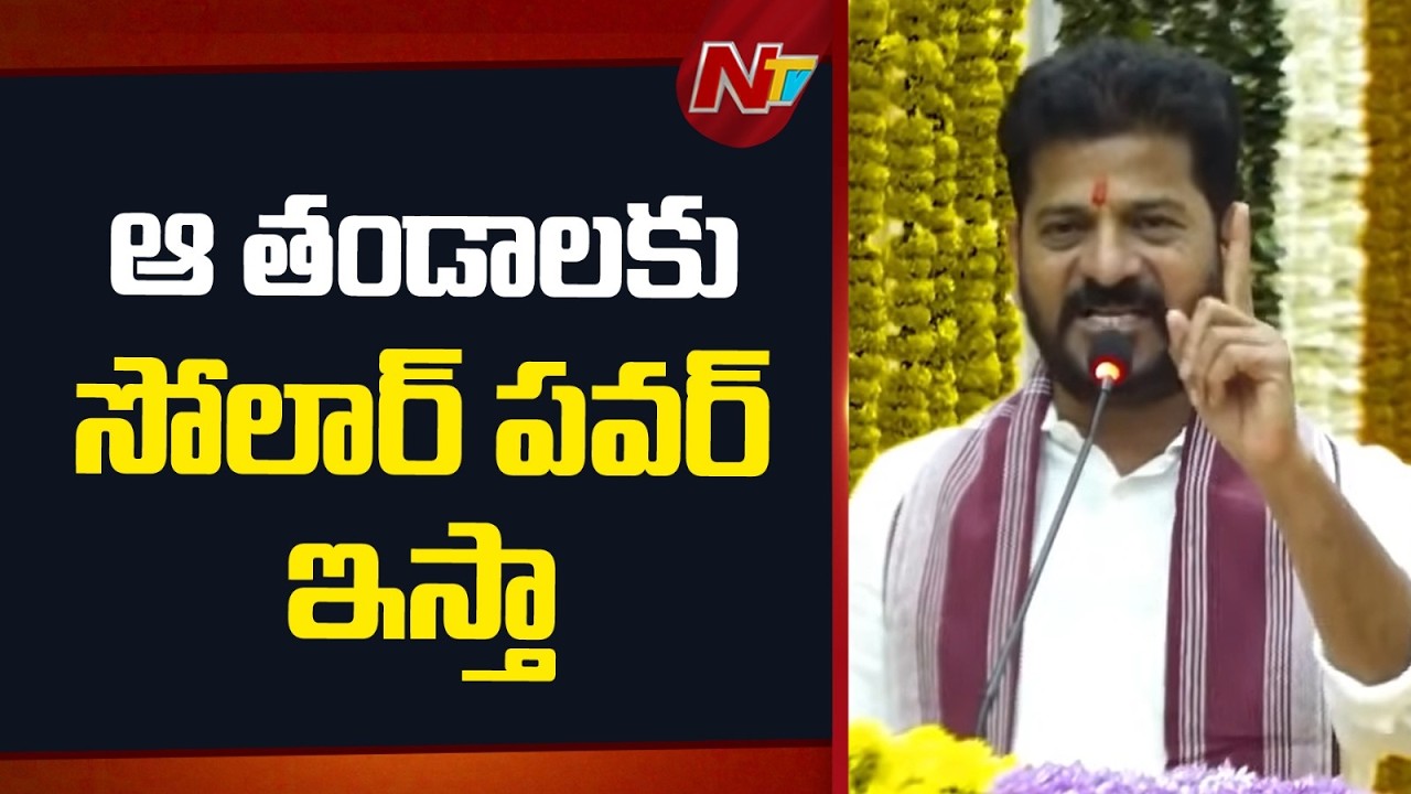 చదువుకుంటే భవిష్యత్ మారుతుంది : CM Revanth Reddy | NTV