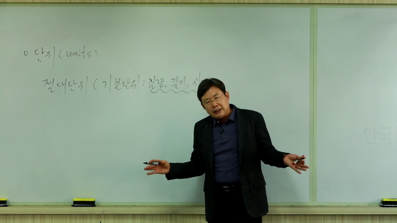 (재료역학) 제1강 SI단위