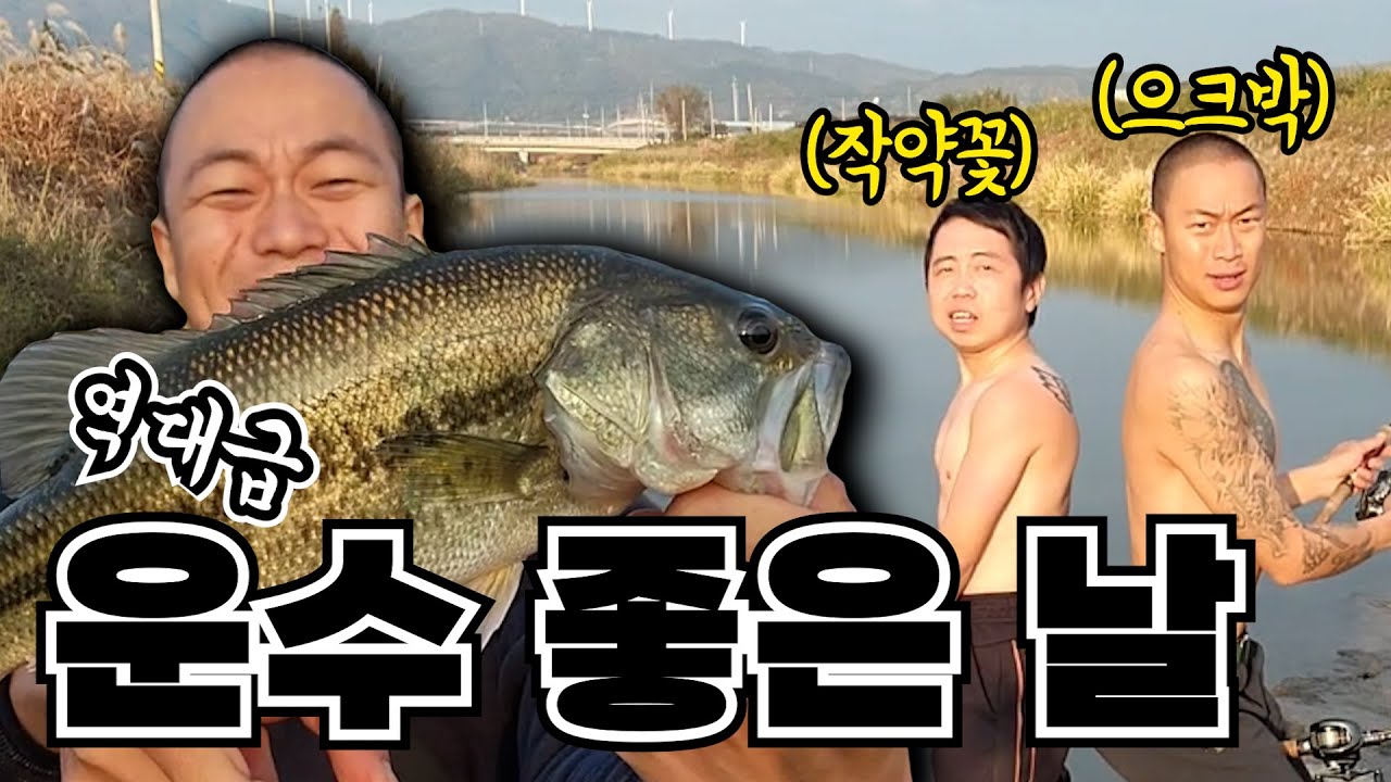 [배스 낚시] 전라도 출격! '작약꽃' 납치 런커 잡습니다. 초대박 프로 섭외까지!!
