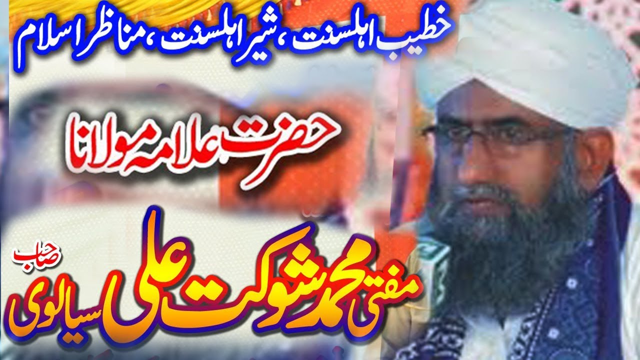 Mufti Shokat Ali Sialvi 2023 - lestst bayan - Emotional Bayan - sarkar da sadqa - Change Life Bayan