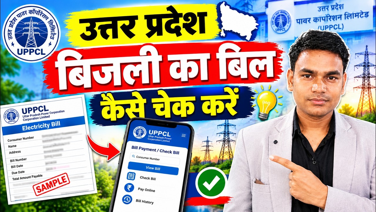 How to Check Electricity Bill | Check UP Electricity Bill Online via Mobile | UPPCL Bill Online