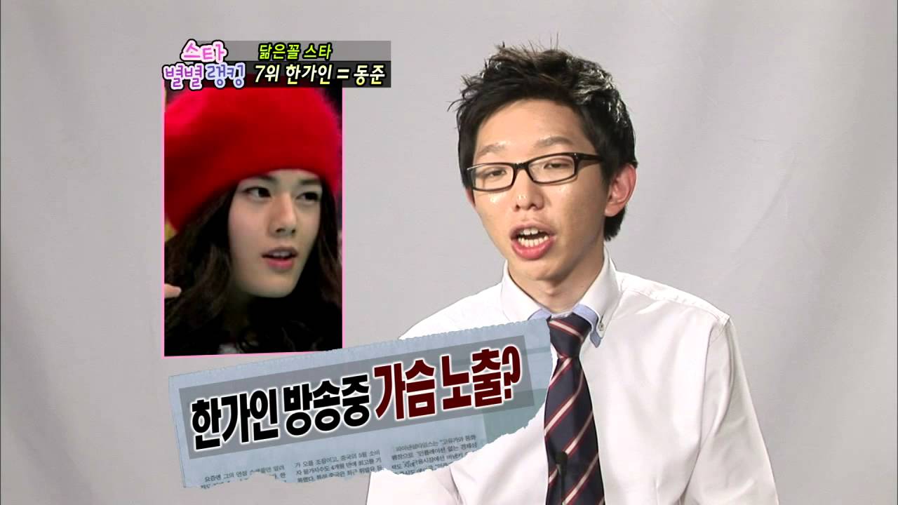 【TVPP】Dongjun(ZE:A) - Dongjun looks like Han Gain?!, 동준(제아) - 한가인 닮은꼴 동준 @ Section TV