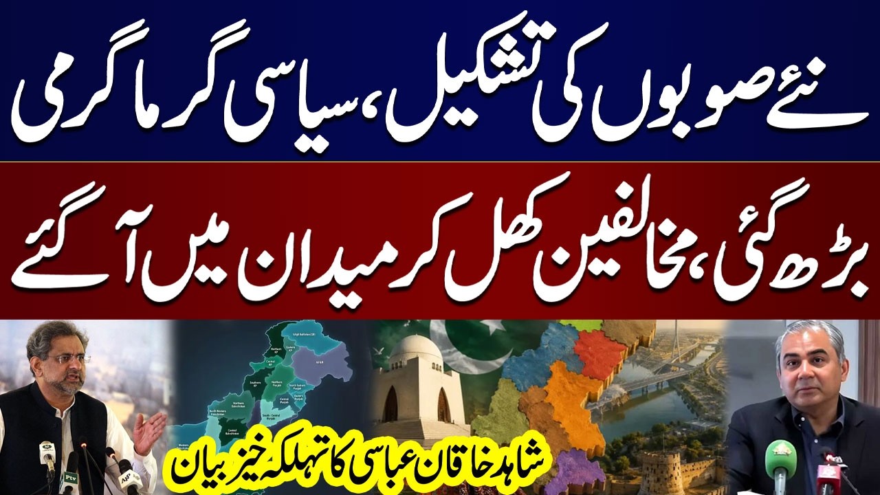 New Provinces in Pakistan: Political Tensions Rise | Shahid Khaqan Abbasi&rsquo;s Major Statement | Samaa