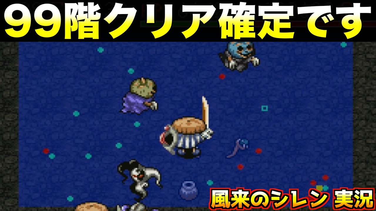 アイテム神引きしすぎ！【風来のシレン 実況018】