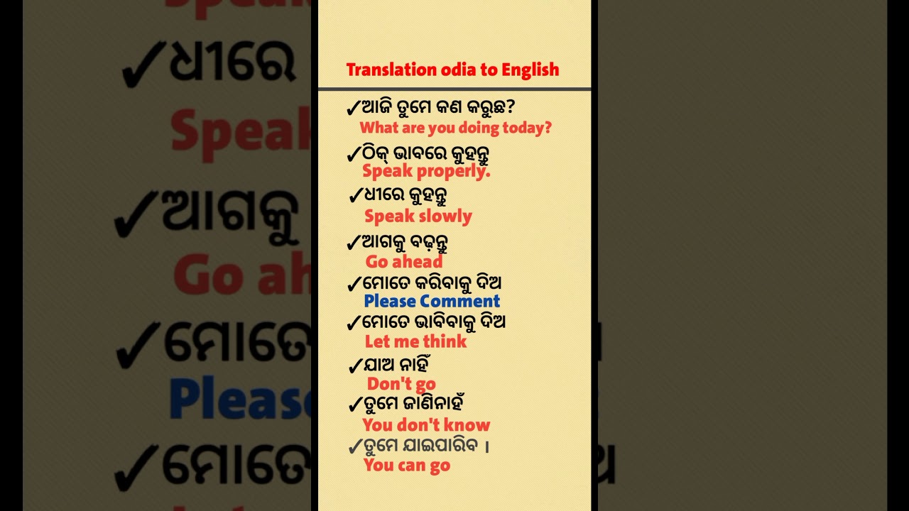 Translation odia to English ll chala aji english sikhiba ll #englishlearning