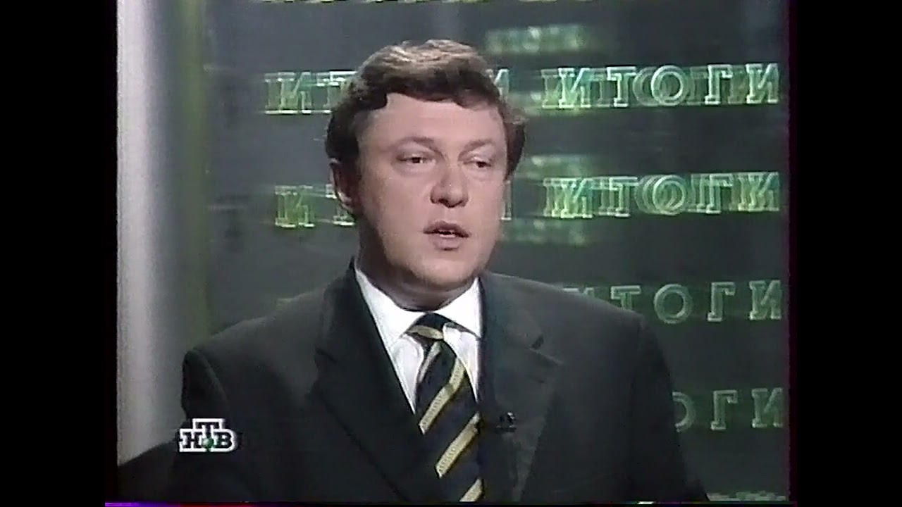 Итоги. Ночной разговор (19.07.1998) Григорий Явлинский