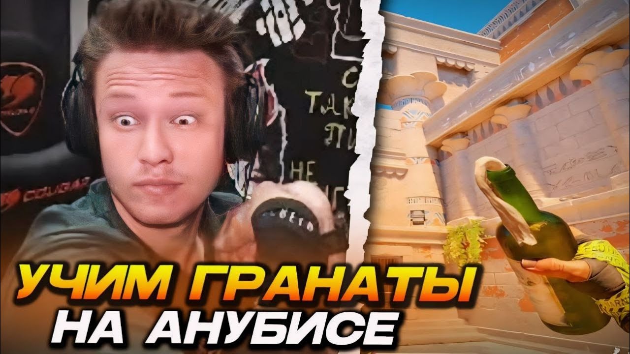 РЕЙЧЕЛ В ШОКЕ С ЭТОГО РАСКИДА!... УЧИТ ГРАНАТЫ и ФИШЕЧНЫЕ РАСКИДЫ НА АНУБИСЕ (CS2)