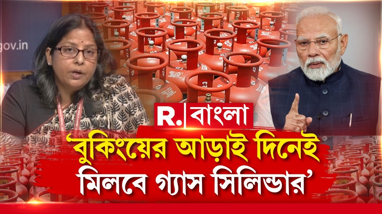 LPG cylinder shortage | গ্যাস সিলিন্ডারে কালোবাজারি নিয়ে সতর্কবার্তা। সতর্ক করল ভারত সরকার