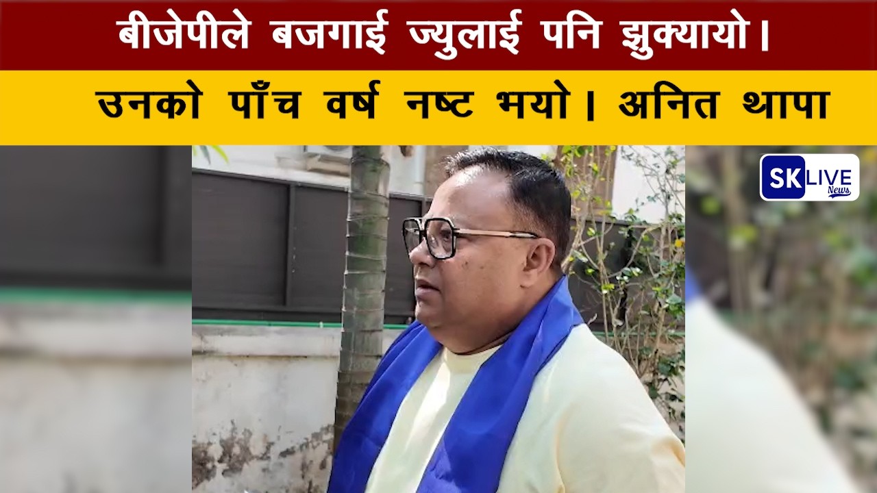 समस्याको हल डायलगबाट नै हुन्छ - अनित थापा