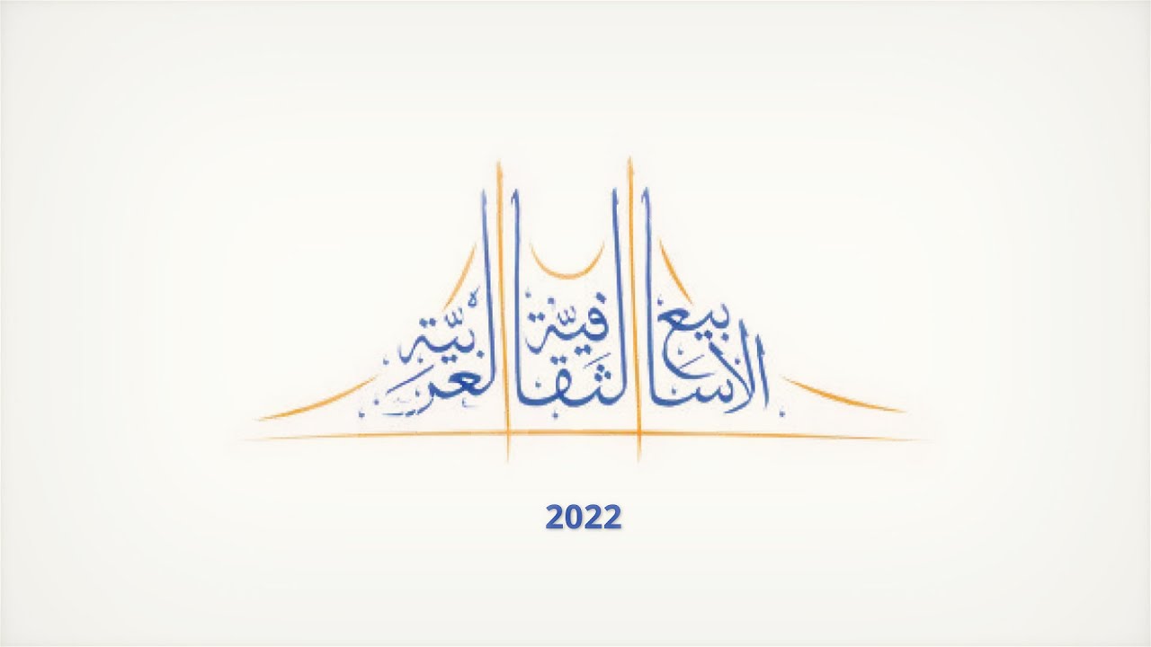 Eröffnung der Arabischen Kulturwochen im  Hamburger Rathauses افتتاح الاسابيع الثقافية العربية 2022