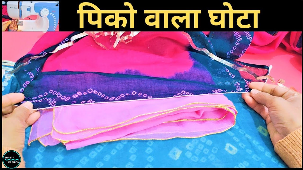 राजपूती ओढ़नी में पिको वाला घोटा लगाने का आसान तरीका || Rajputi Odhani Me Ghota Lagana
