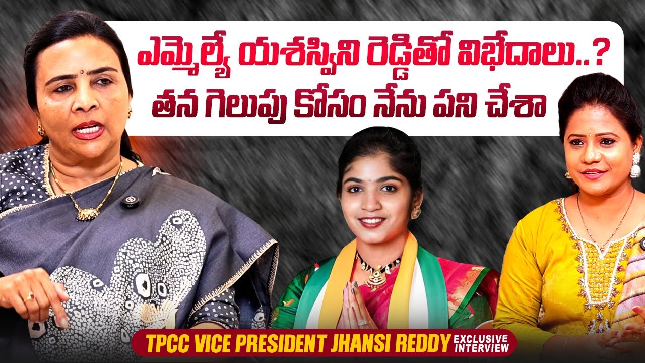 TPCC Vice President Jhansi Reddy About MLA Yashaswini Reddy | Anchor Swaroopa | @sumantvtimes