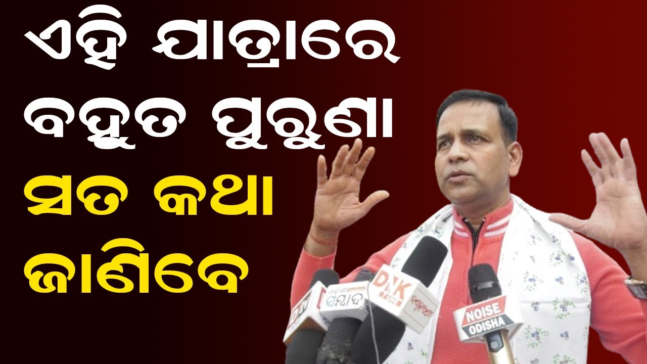 ଏହି ଯାତ୍ରାରେ ବହୁତ ପୁରୁଣା ସତ କଥା ଜାଣିବେ | Binod Jatra Artist | Khandagiri Jatra
