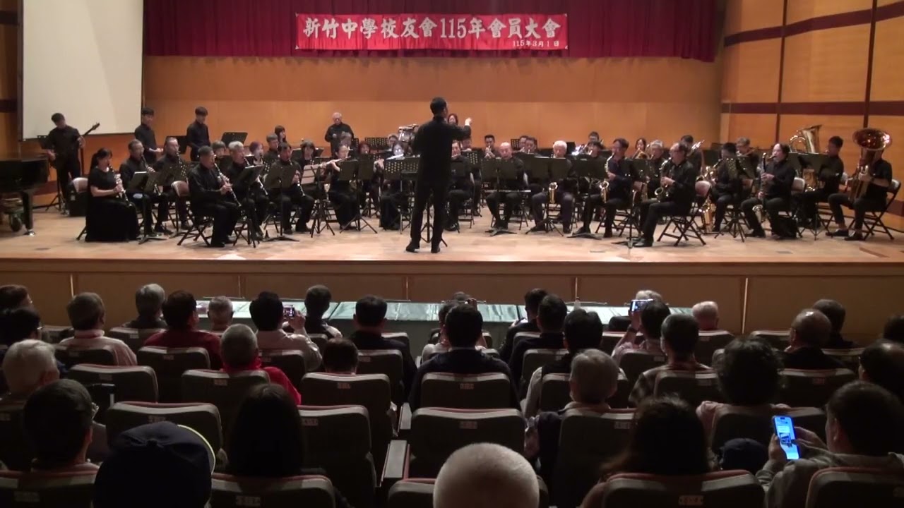 20260301新竹中學115年校友會