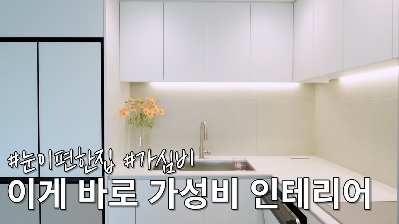 눈이 편안한 인테리어 이것이 바로 가심비