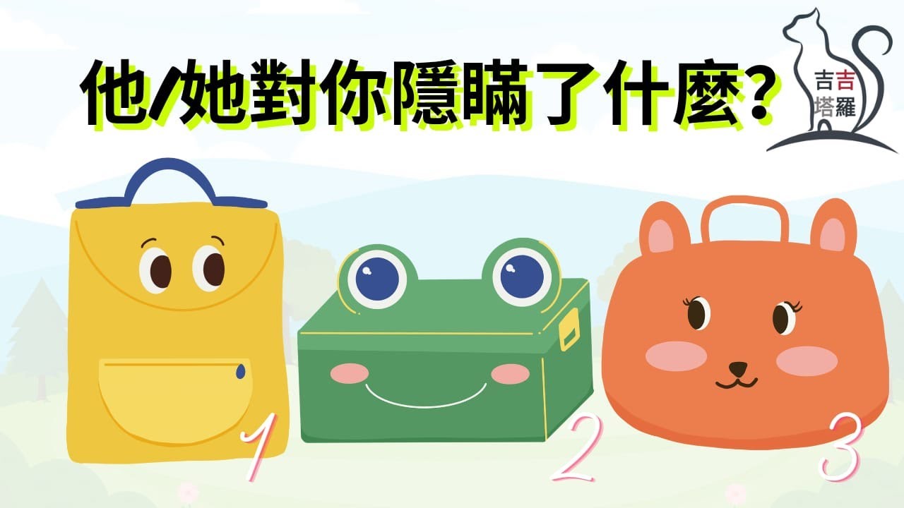 【#2341】【塔罗·字卡·占卜】他/她對你隱瞞了什麼呢？ | 直覺塔羅牌 | 轉化之門神諭卡 | 月亮女巫神谕卡 (無時間限制)