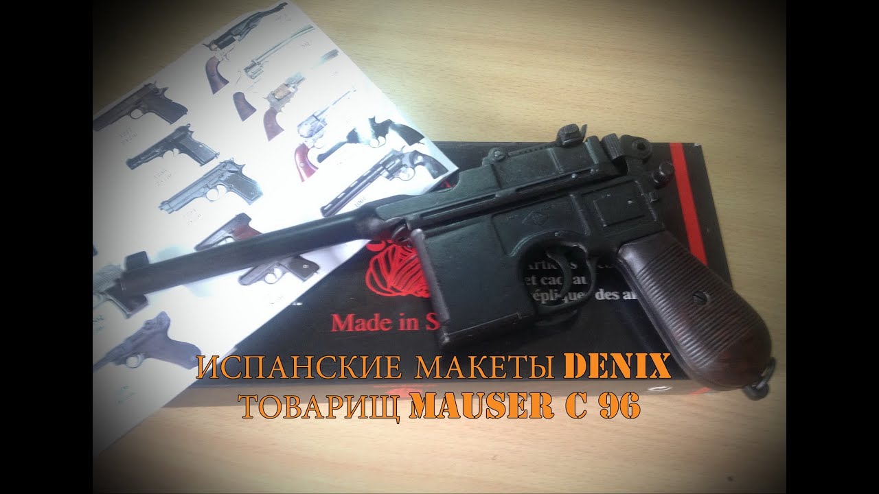 Испанские макеты DENIX - Товарищ Mauser c96