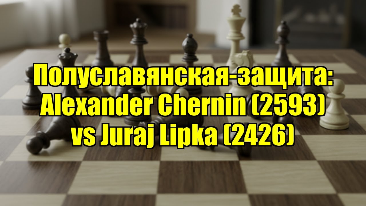 Полуславянская-защита: Alexander Chernin (2593) vs Juraj Lipka (2426)